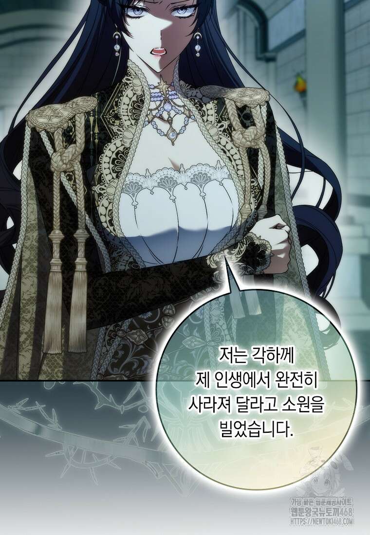 버린 쓰레기는 다시 줍지 않는다 113화 12