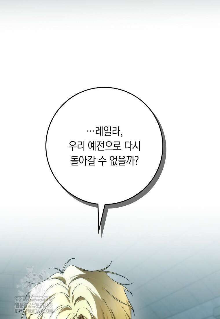 버린 쓰레기는 다시 줍지 않는다 113화 13