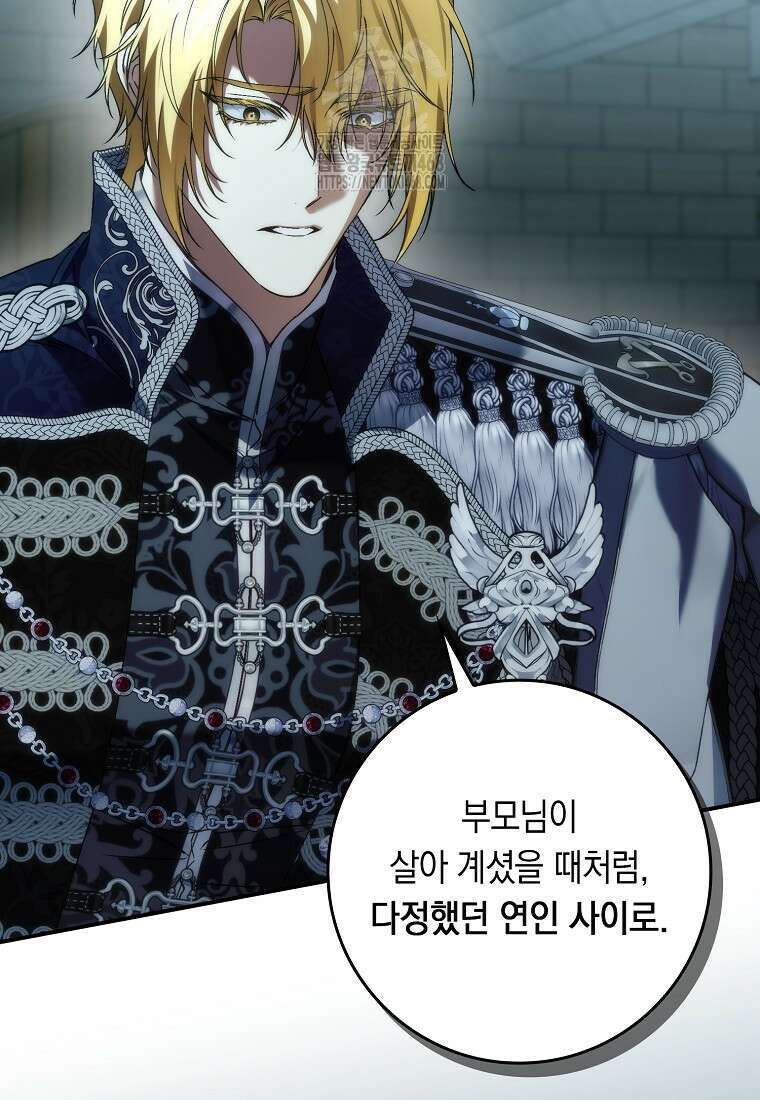 버린 쓰레기는 다시 줍지 않는다 113화 14