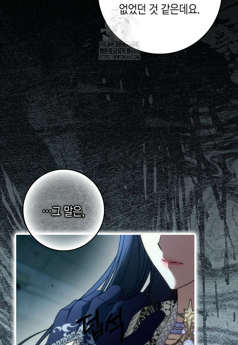 버린 쓰레기는 다시 줍지 않는다 113화 16