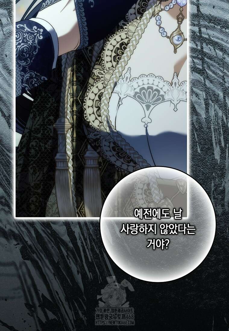 버린 쓰레기는 다시 줍지 않는다 113화 17