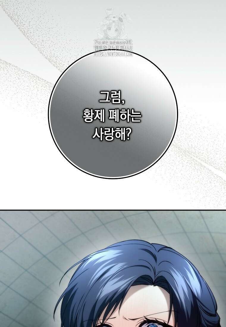 버린 쓰레기는 다시 줍지 않는다 113화 21