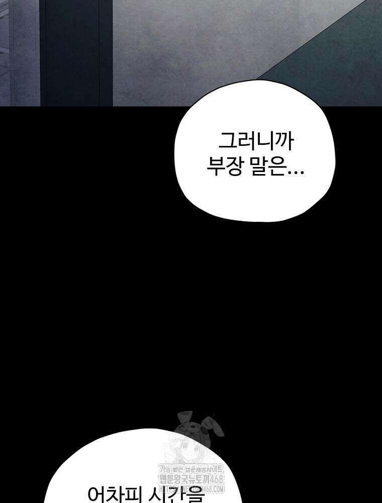 괴담 동아리 75화 12