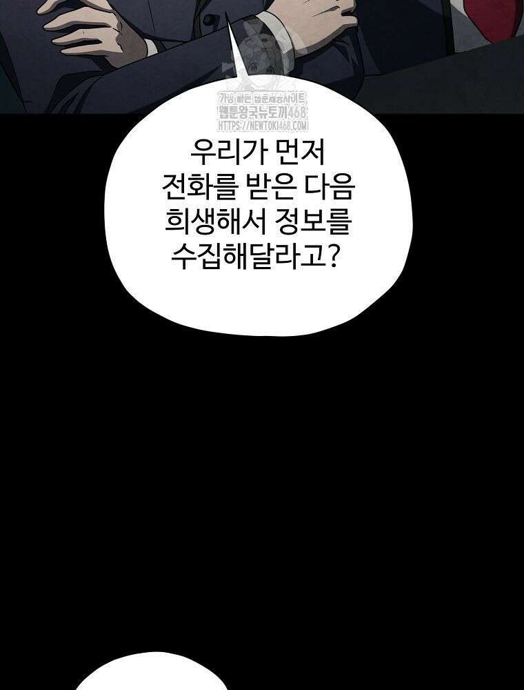 괴담 동아리 75화 14