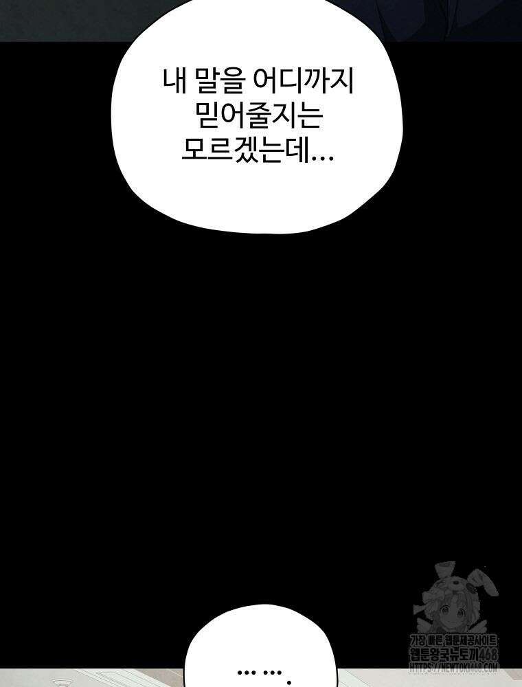 괴담 동아리 75화 16