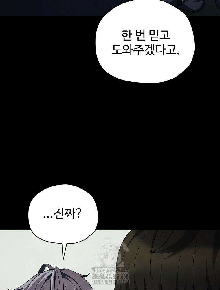괴담 동아리 75화 23