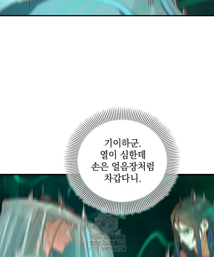 사상최강의 데릴사위 209화 2