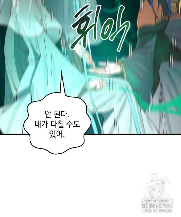 사상최강의 데릴사위 209화 3