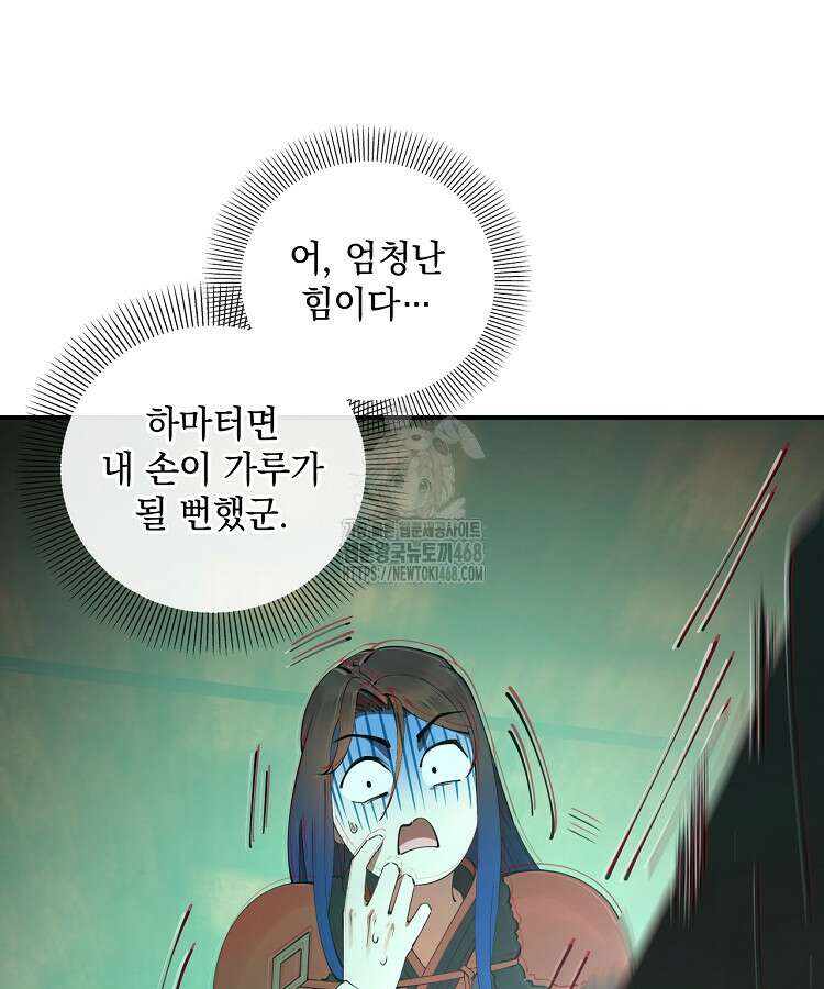 사상최강의 데릴사위 209화 5