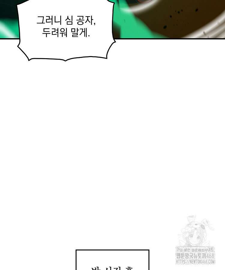 사상최강의 데릴사위 209화 8