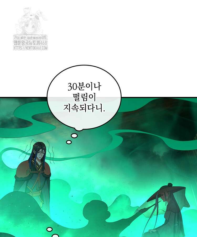 사상최강의 데릴사위 209화 10