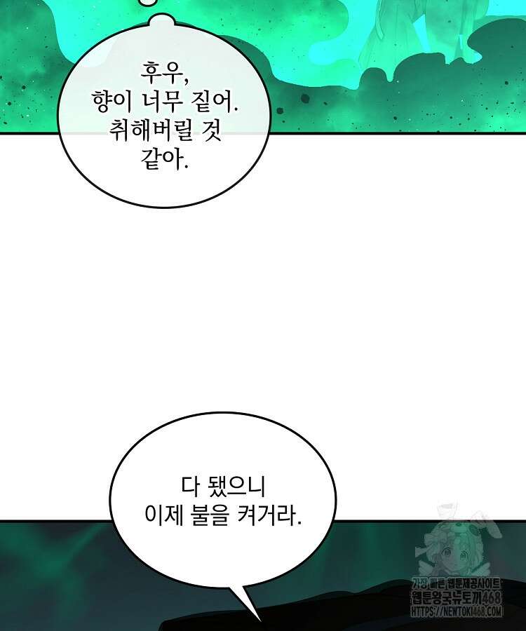 사상최강의 데릴사위 209화 11