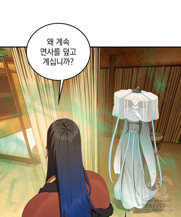 사상최강의 데릴사위 209화 13