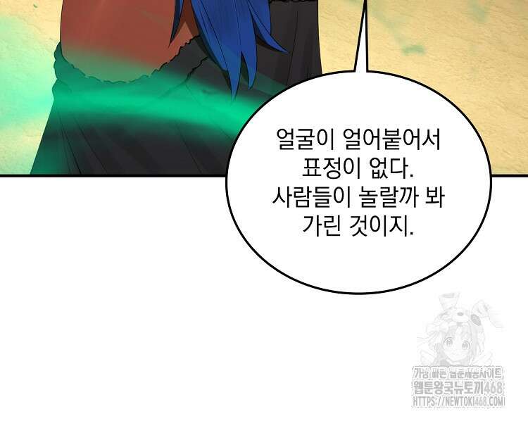 사상최강의 데릴사위 209화 14