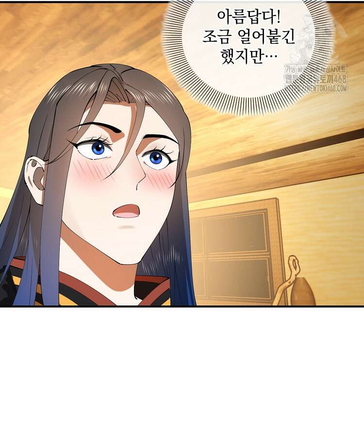 사상최강의 데릴사위 209화 17