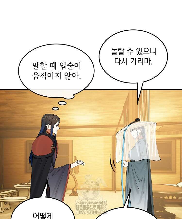 사상최강의 데릴사위 209화 18