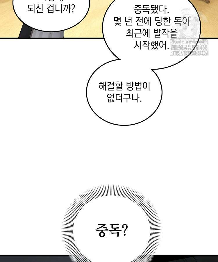 사상최강의 데릴사위 209화 19