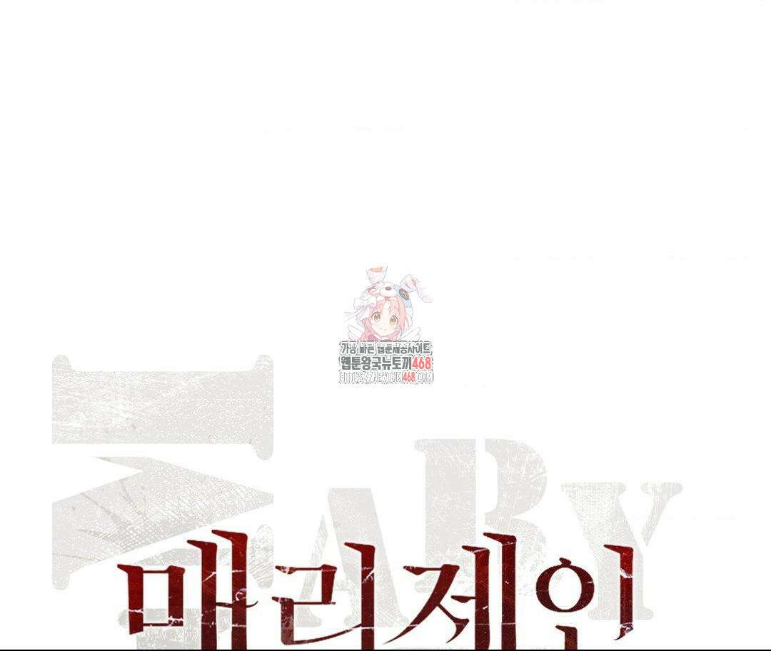 매리제인 65화 1