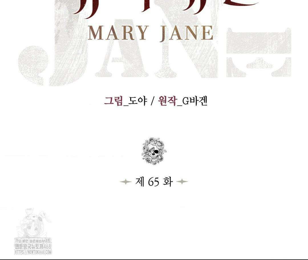 매리제인 65화 2