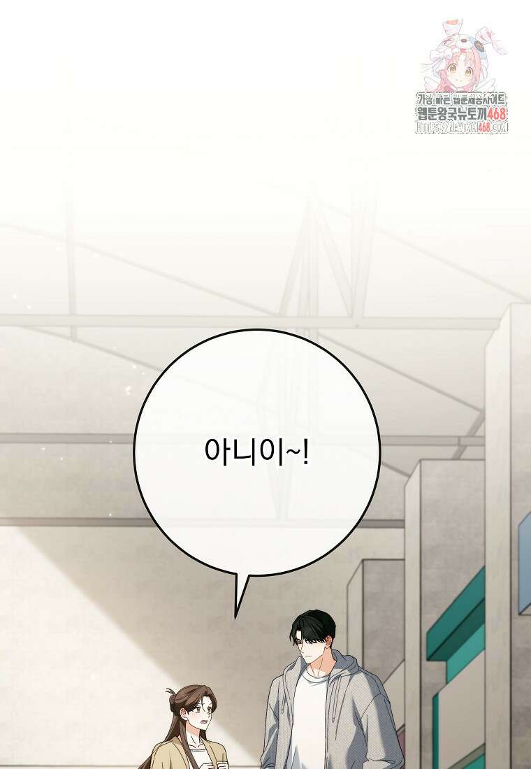 본부장님들과 한집에서 39화 1