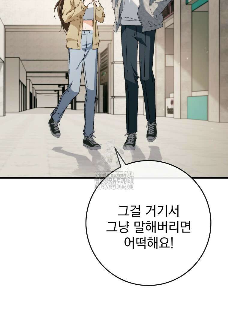 본부장님들과 한집에서 39화 2