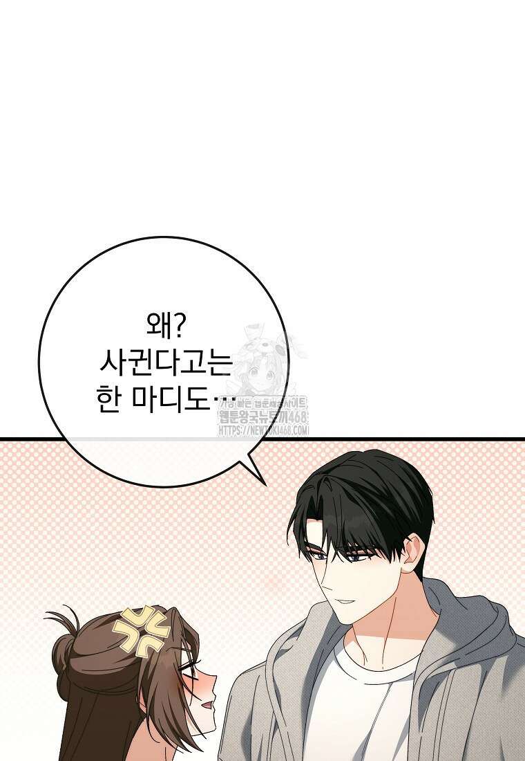 본부장님들과 한집에서 39화 3