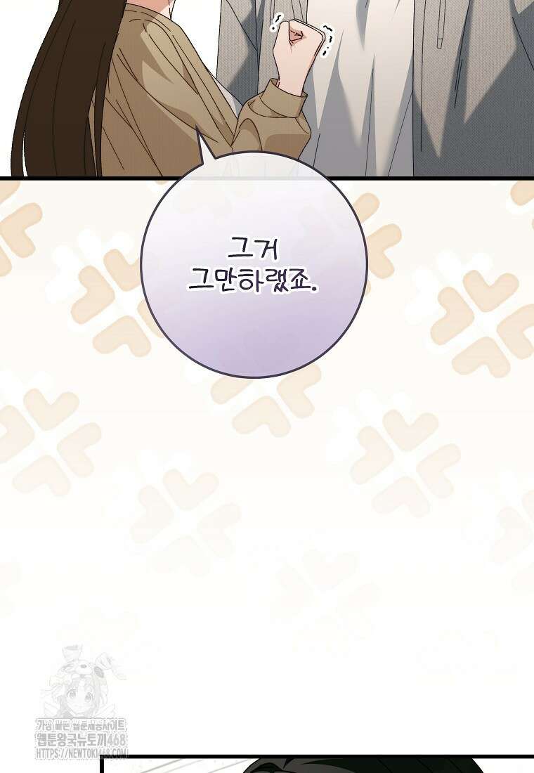 본부장님들과 한집에서 39화 4