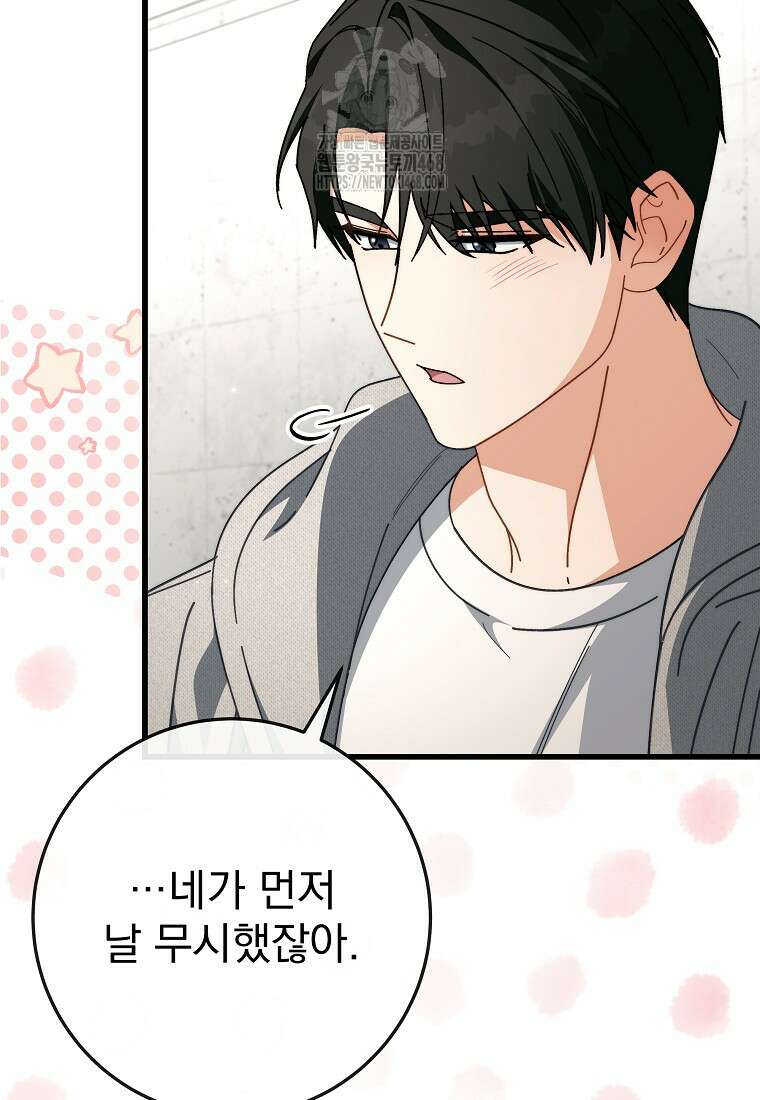 본부장님들과 한집에서 39화 5