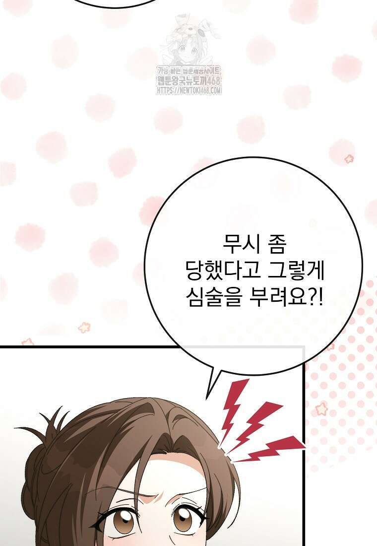 본부장님들과 한집에서 39화 6