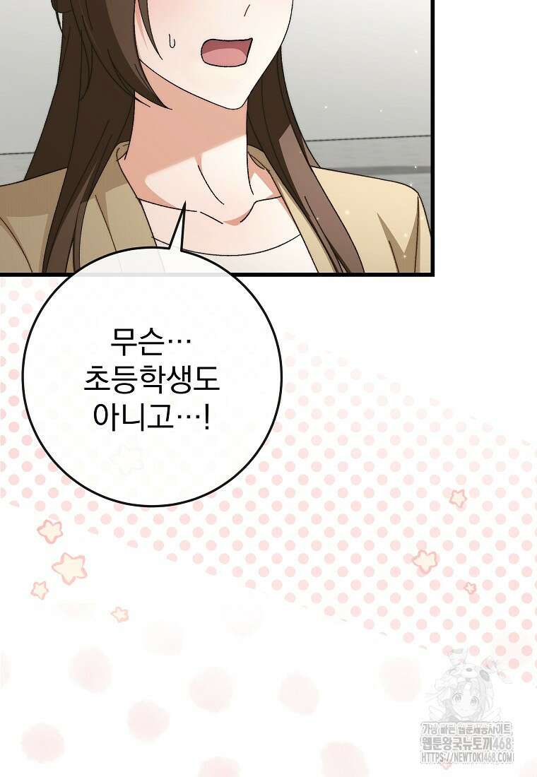 본부장님들과 한집에서 39화 7