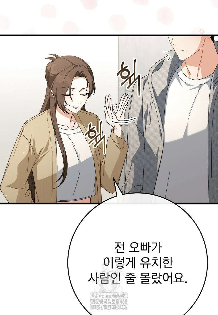 본부장님들과 한집에서 39화 8