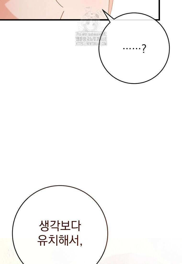 본부장님들과 한집에서 39화 11