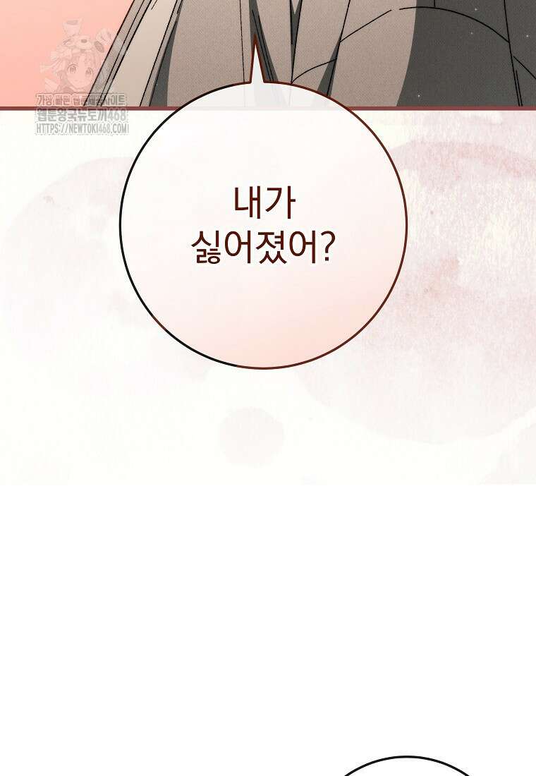 본부장님들과 한집에서 39화 13