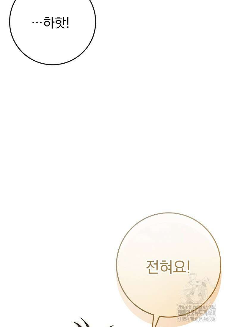 본부장님들과 한집에서 39화 15