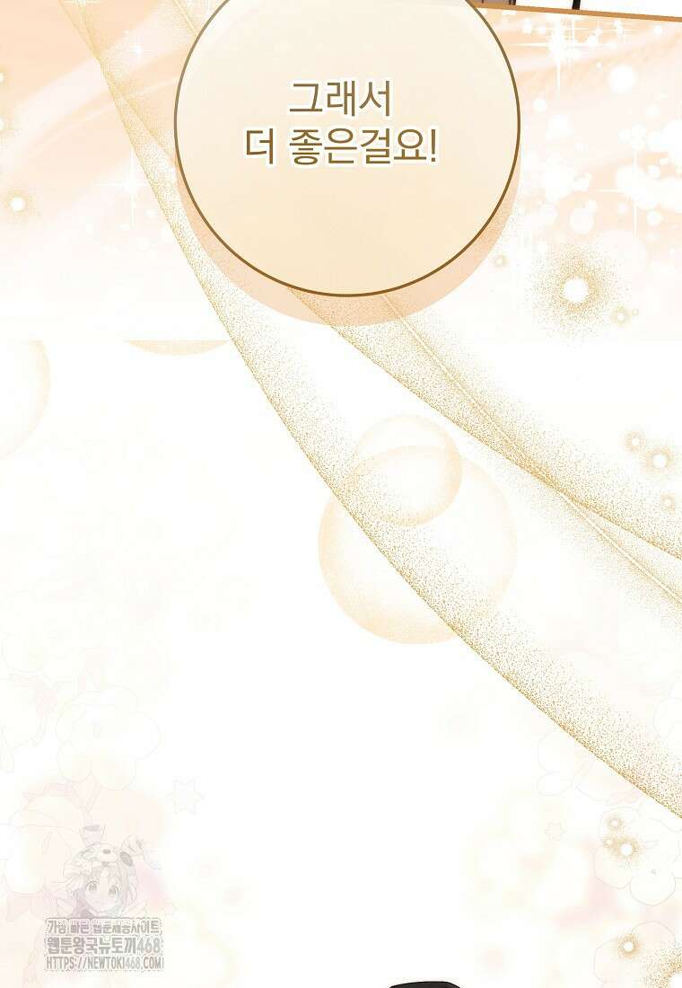 본부장님들과 한집에서 39화 17