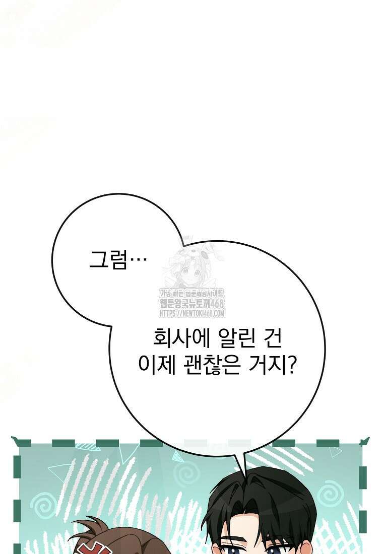 본부장님들과 한집에서 39화 19
