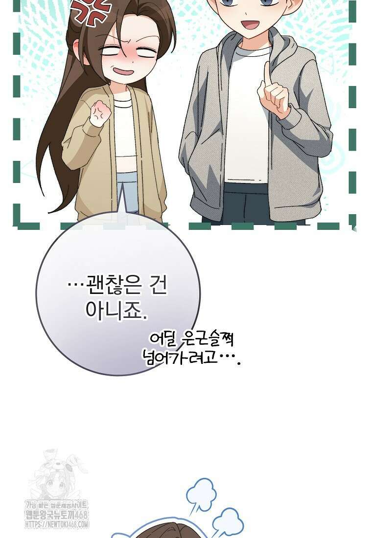 본부장님들과 한집에서 39화 20