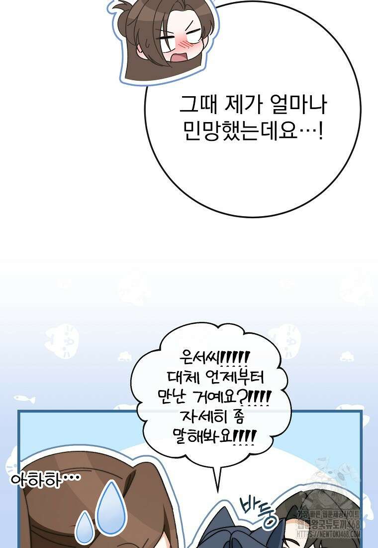 본부장님들과 한집에서 39화 21