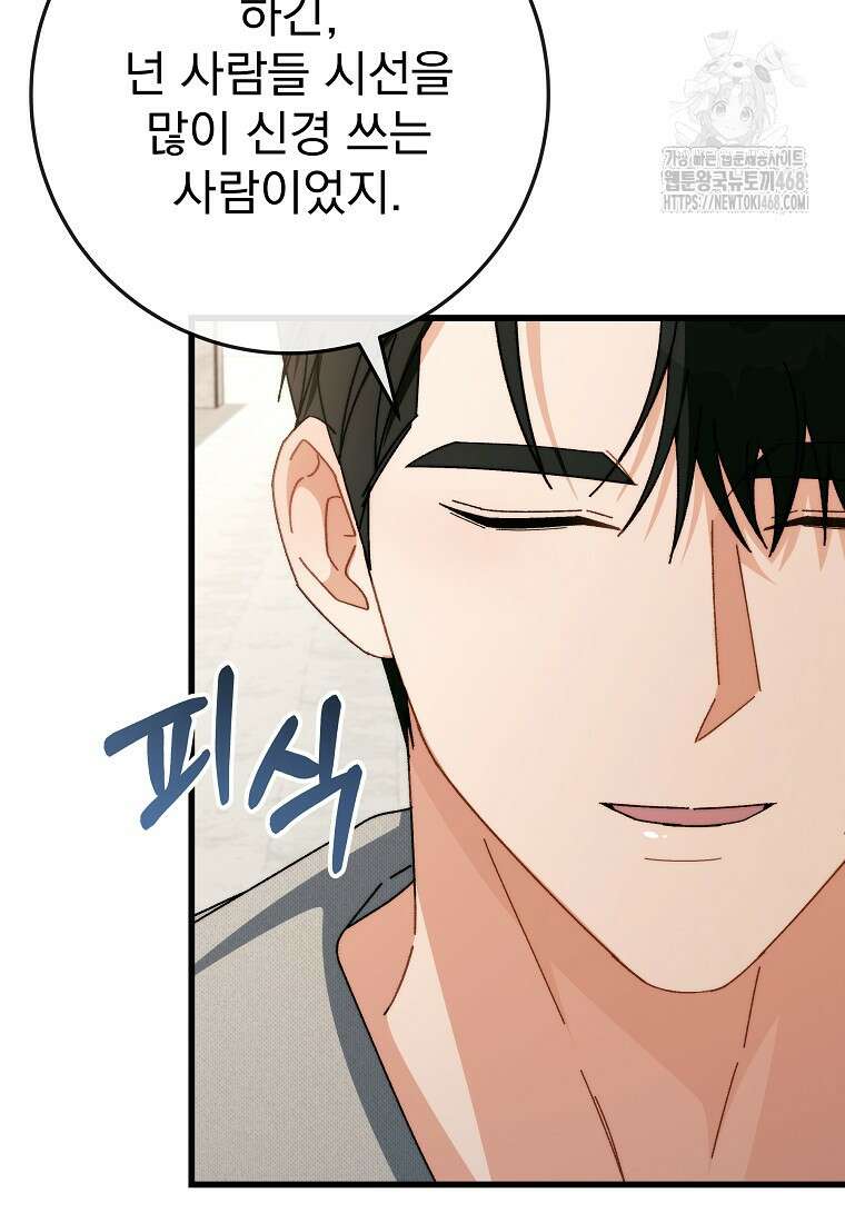 본부장님들과 한집에서 39화 23