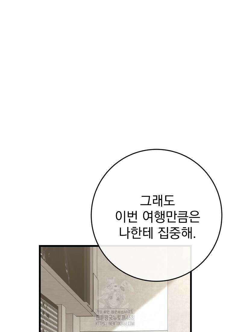 본부장님들과 한집에서 39화 24
