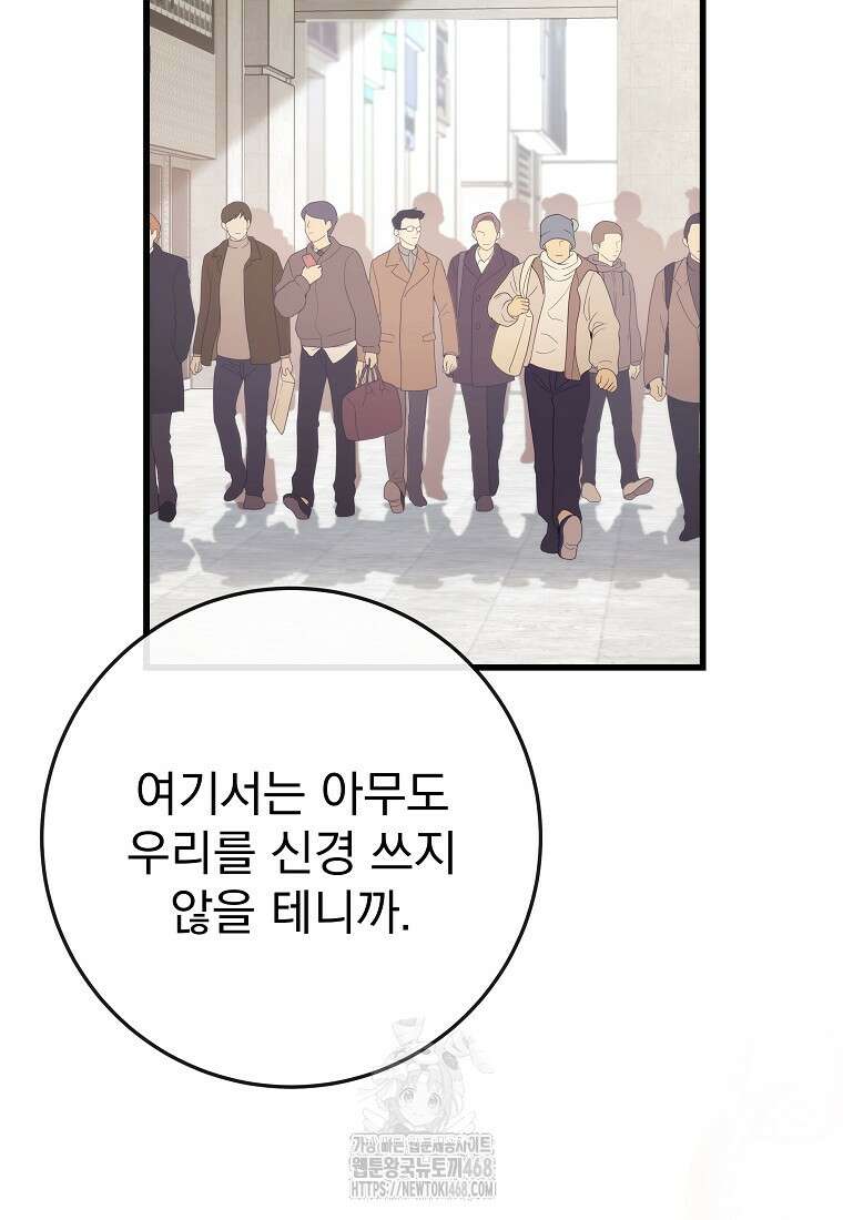 본부장님들과 한집에서 39화 25
