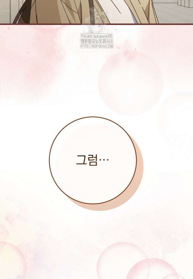 본부장님들과 한집에서 39화 27