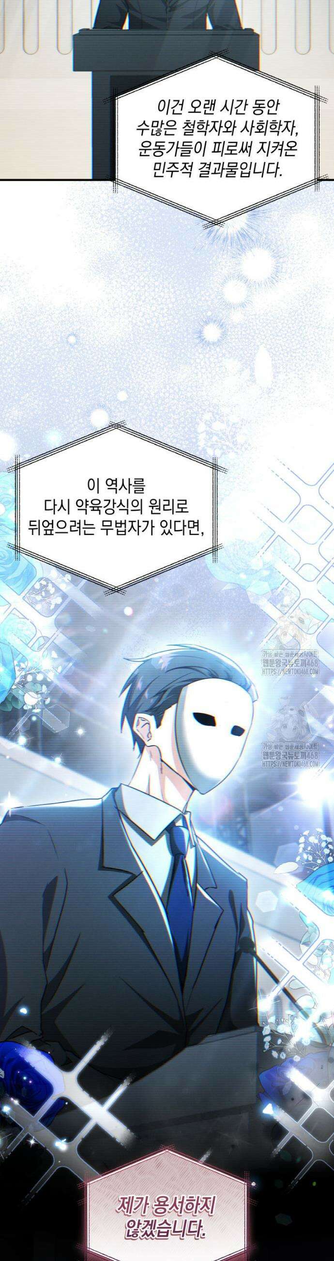 랭커는 오늘도 은퇴를 꿈꾼다 5화 2