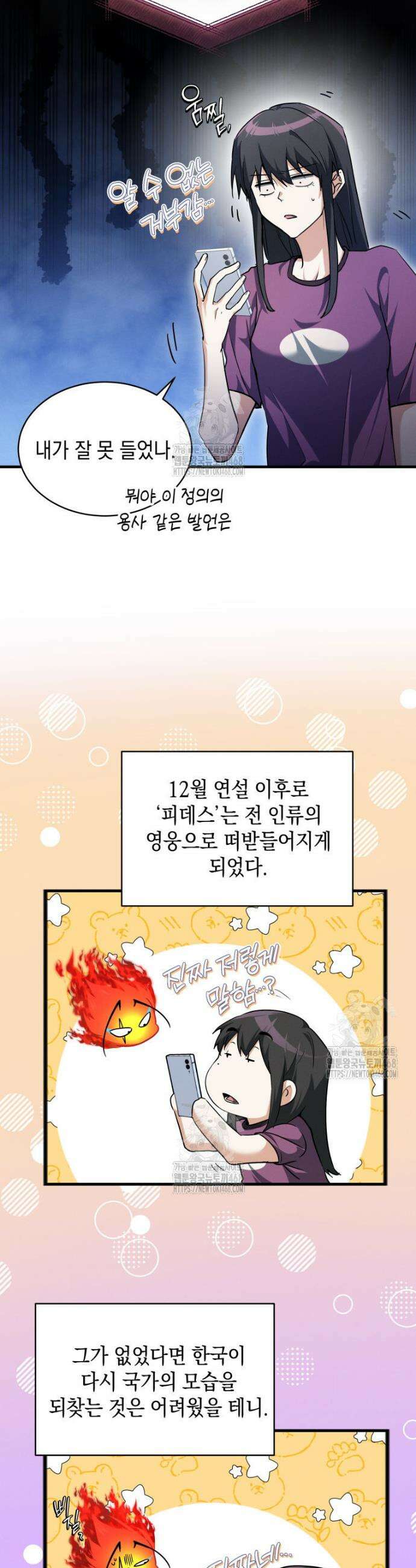 랭커는 오늘도 은퇴를 꿈꾼다 5화 3