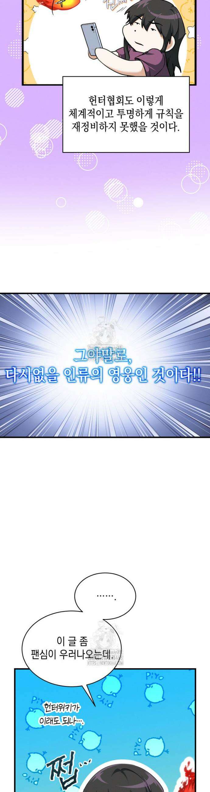 랭커는 오늘도 은퇴를 꿈꾼다 5화 4