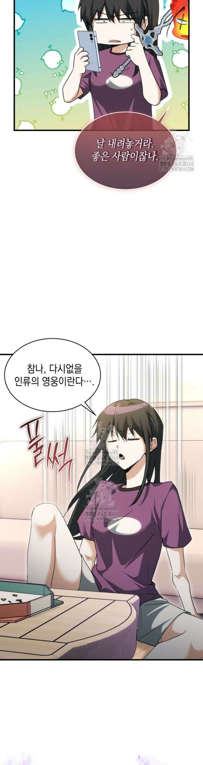 랭커는 오늘도 은퇴를 꿈꾼다 5화 5