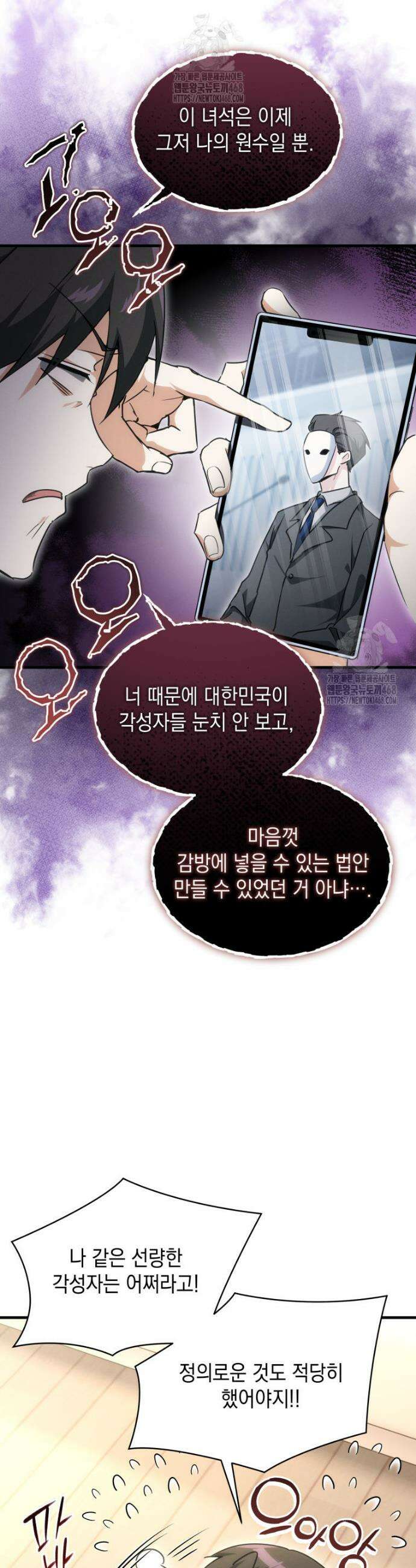 랭커는 오늘도 은퇴를 꿈꾼다 5화 6