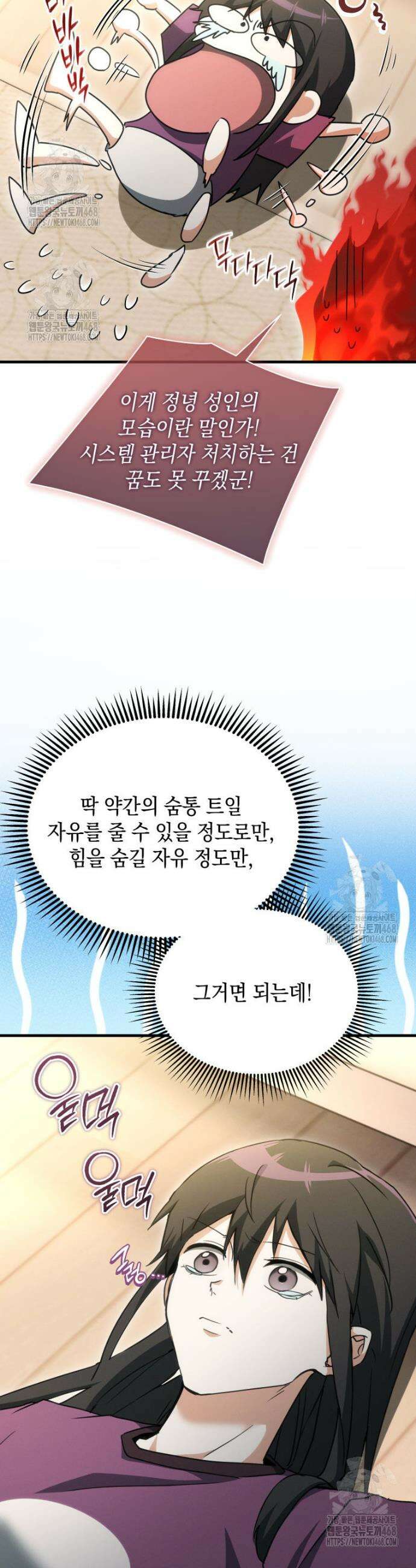 랭커는 오늘도 은퇴를 꿈꾼다 5화 7