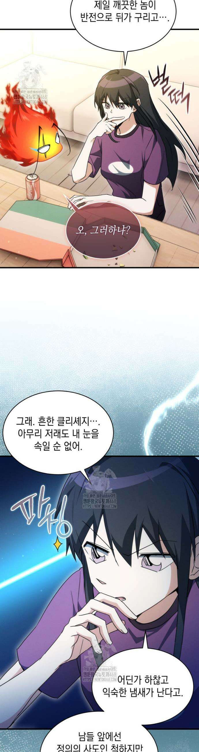 랭커는 오늘도 은퇴를 꿈꾼다 5화 9