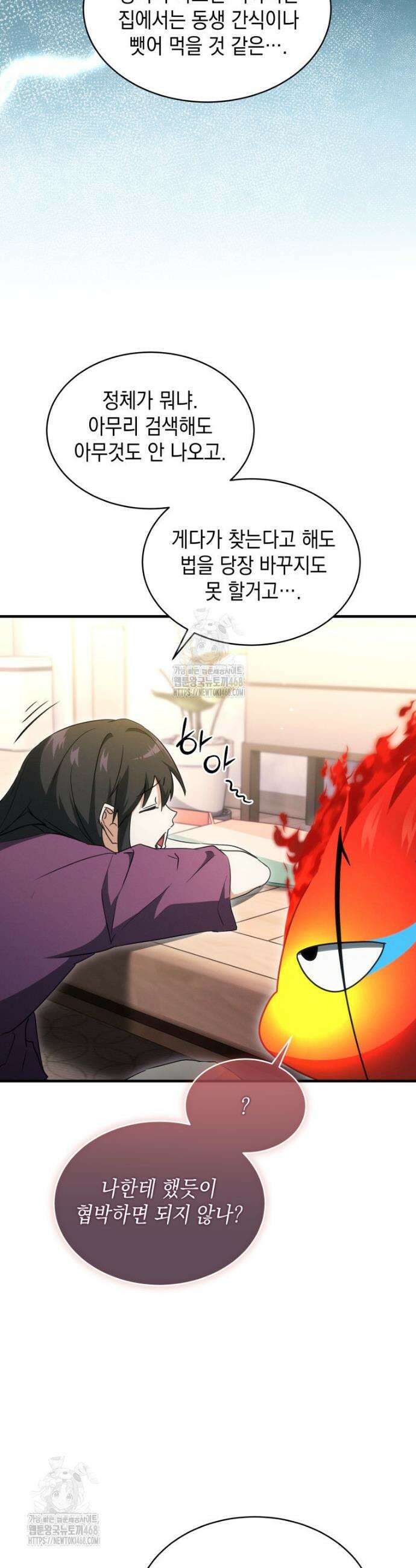 랭커는 오늘도 은퇴를 꿈꾼다 5화 10